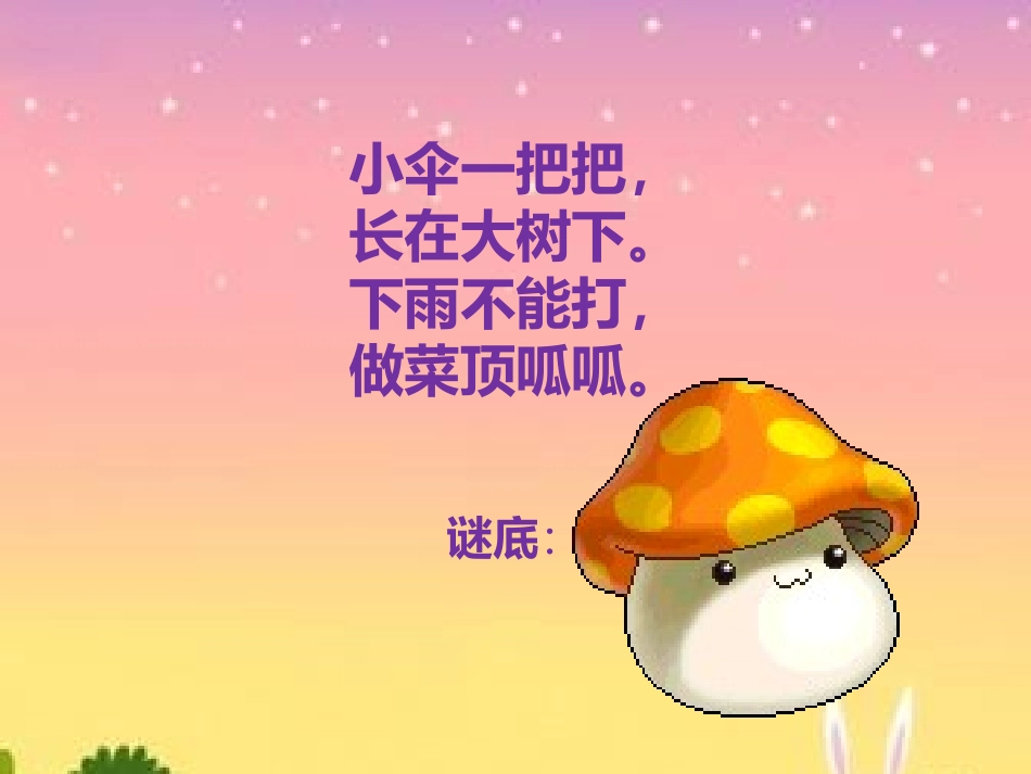 一年级语文下册蘑菇该奖给谁_第2页