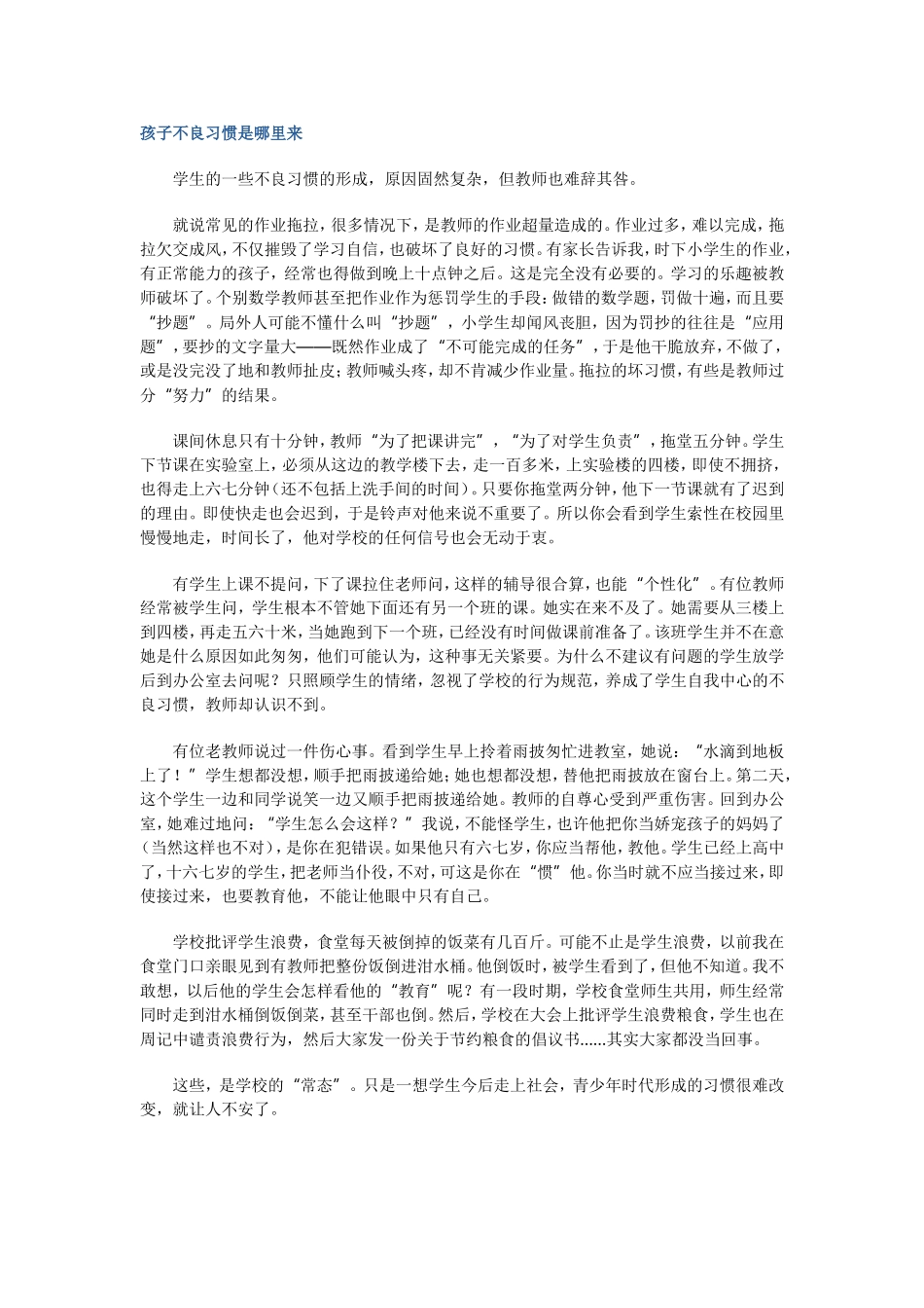 孩子不良习惯是哪里来_第1页