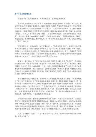 孩子不良习惯是哪里来