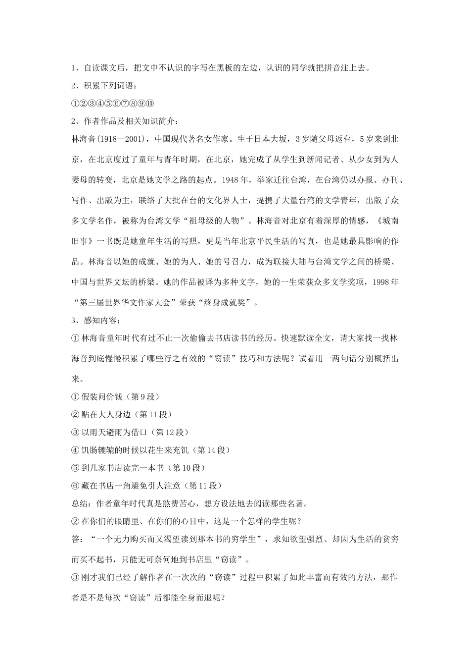 九年级语文下：第1课《窃读记》精品教案鄂教版_第2页