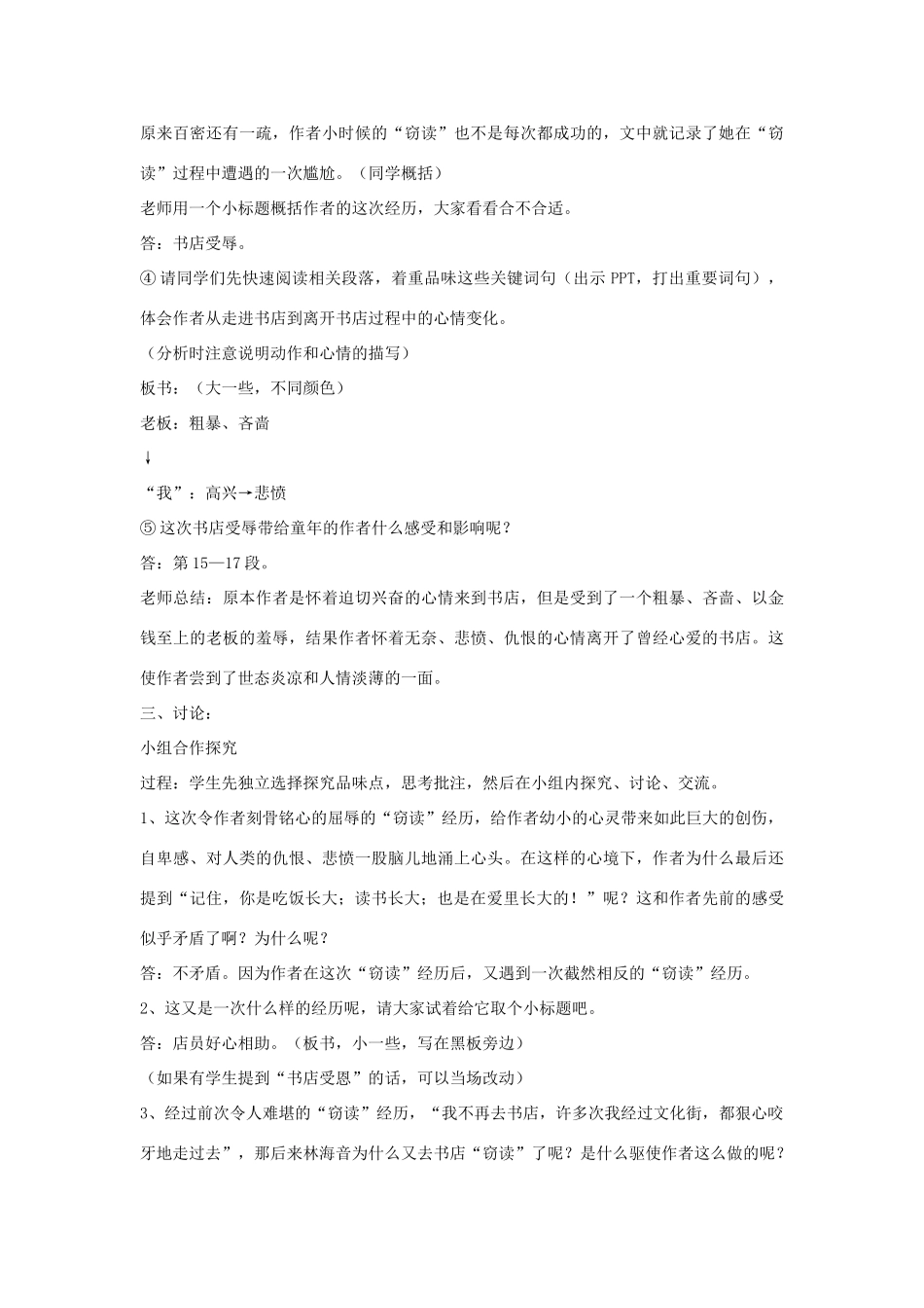 九年级语文下：第1课《窃读记》精品教案鄂教版_第3页