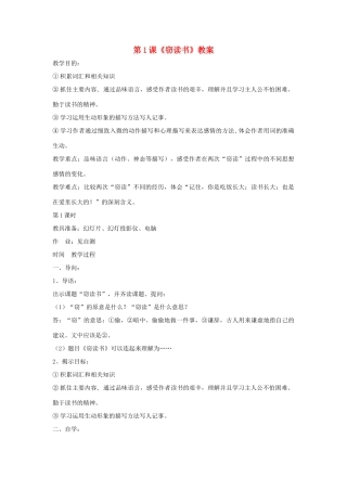 九年级语文下：第1课《窃读记》精品教案鄂教版
