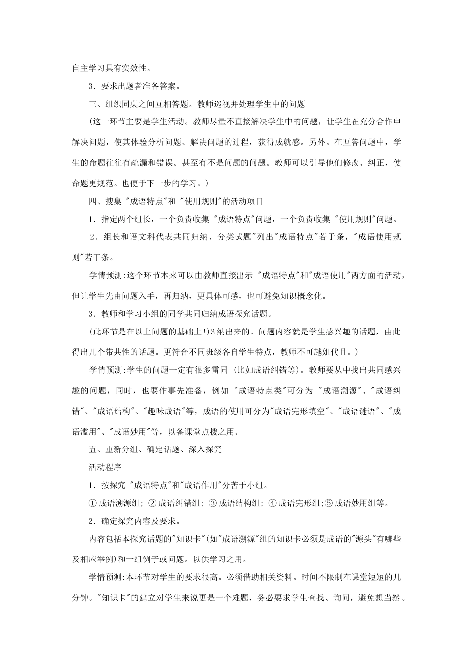 初中语文综合性学习：成语探究成语探究教案_第2页