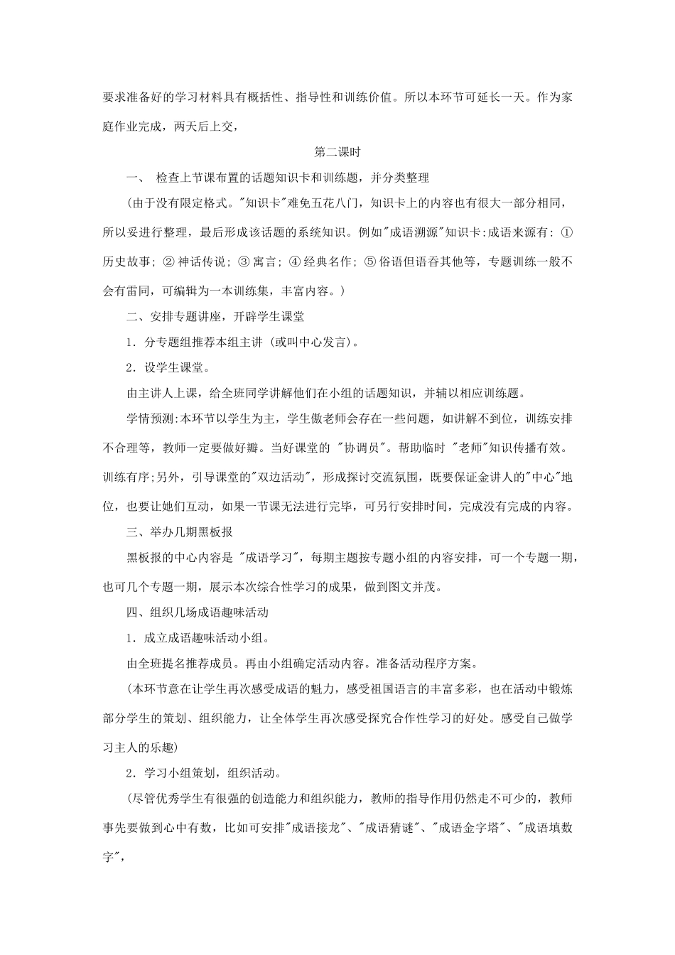 初中语文综合性学习：成语探究成语探究教案_第3页