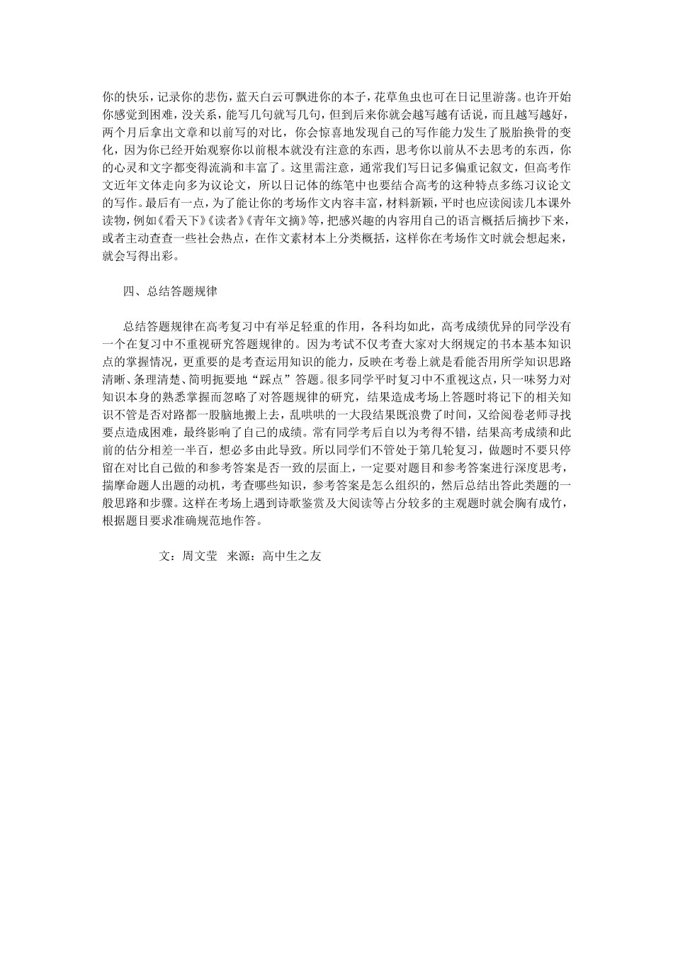 如何突破语文低成绩_第2页