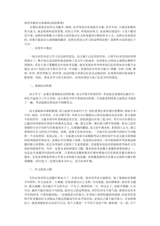 如何突破语文低成绩