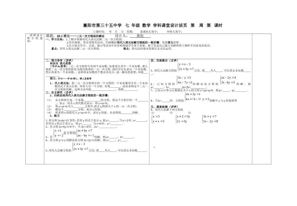 消元——二元一次方程组的解法_第1页