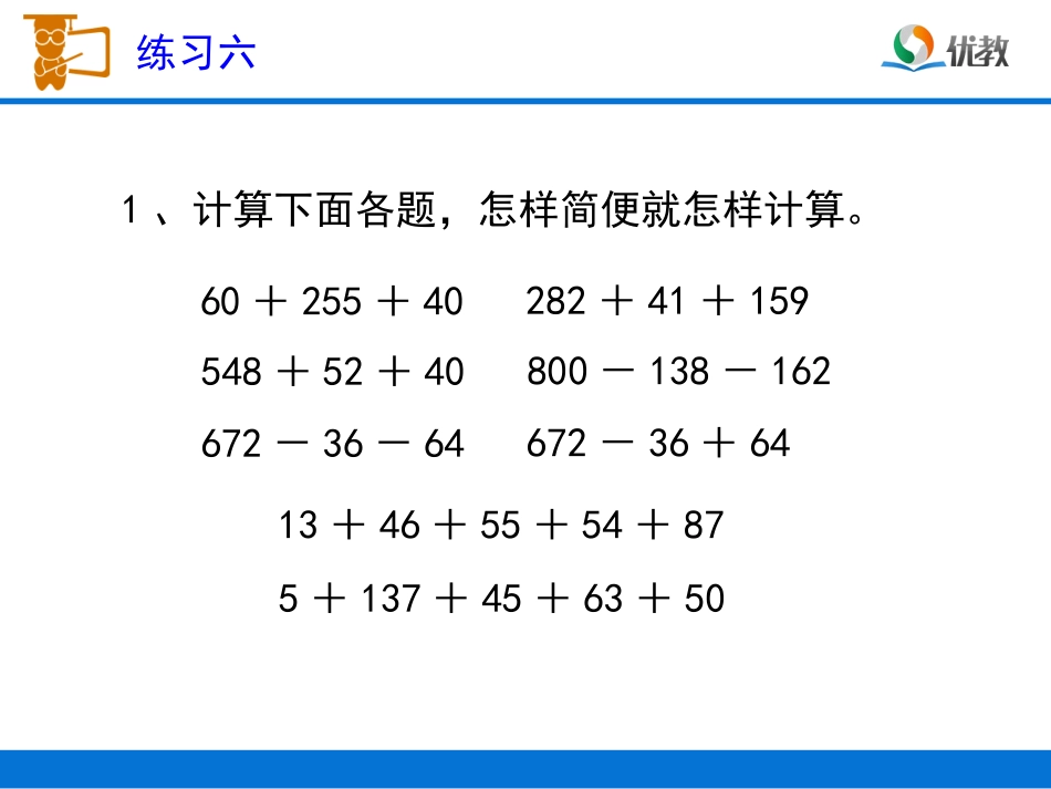《练习六》习题课件_第2页