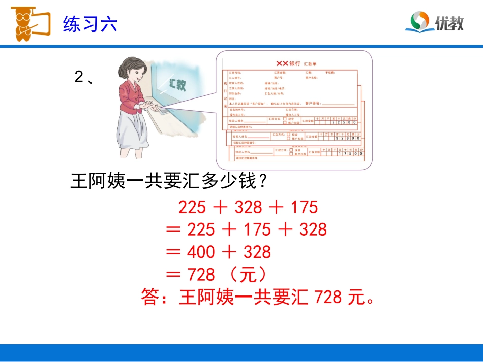《练习六》习题课件_第3页