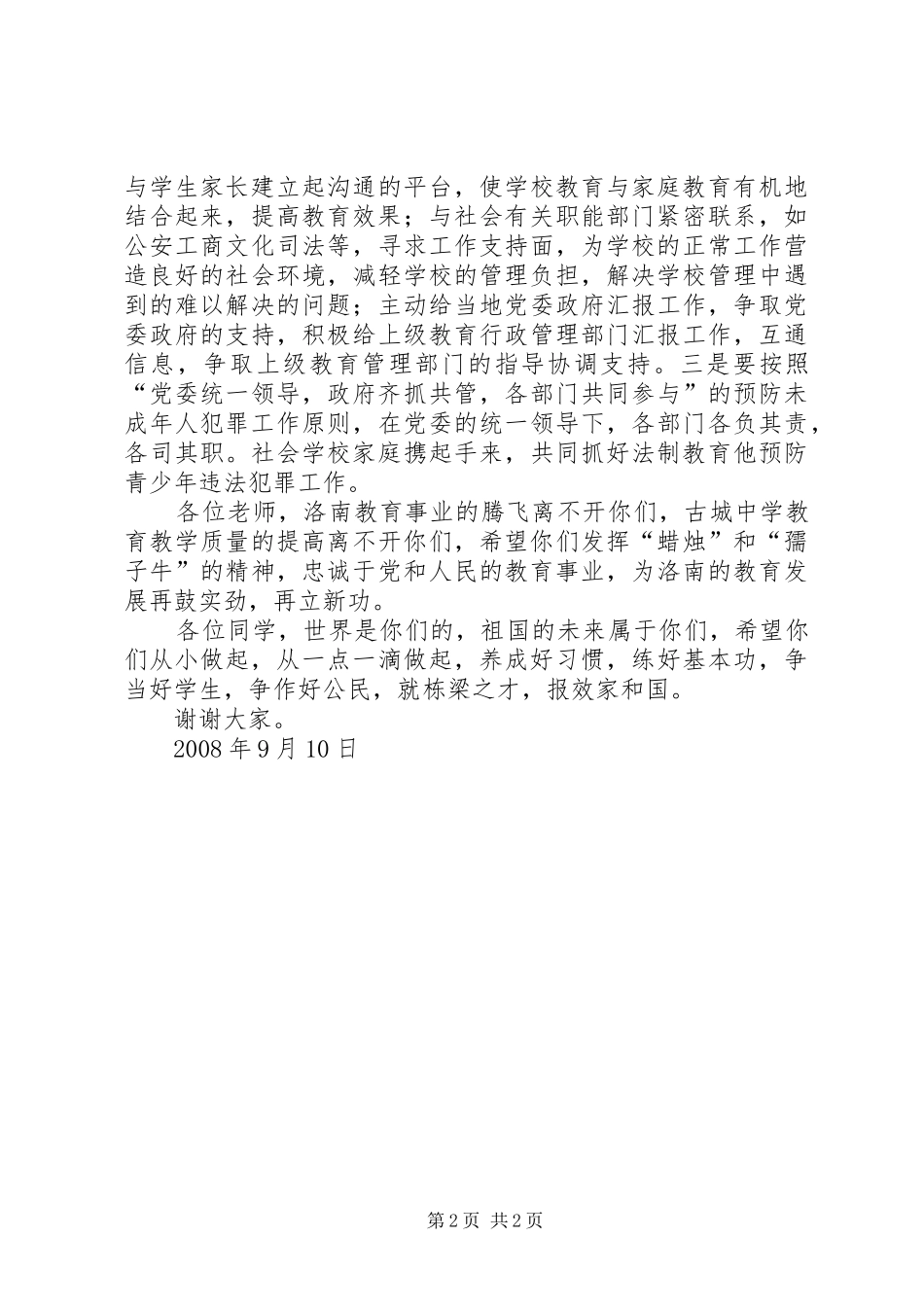 法制副校长在中学法制报告会上的讲话发言_第2页