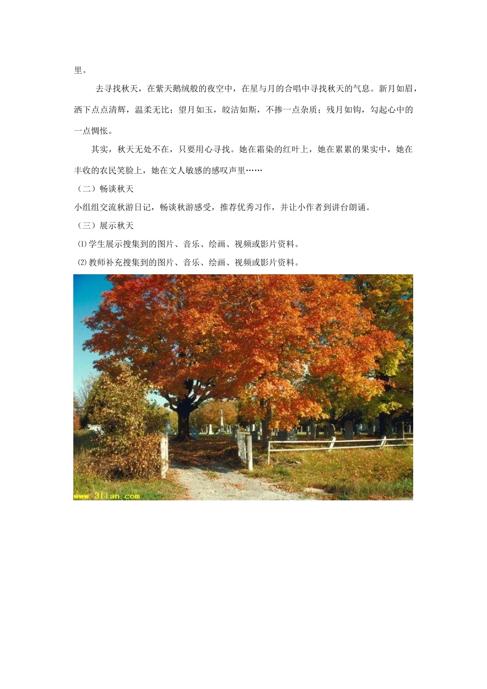 湖南省益阳市六中九年级语文《寻找自己的秋天》教案_第2页