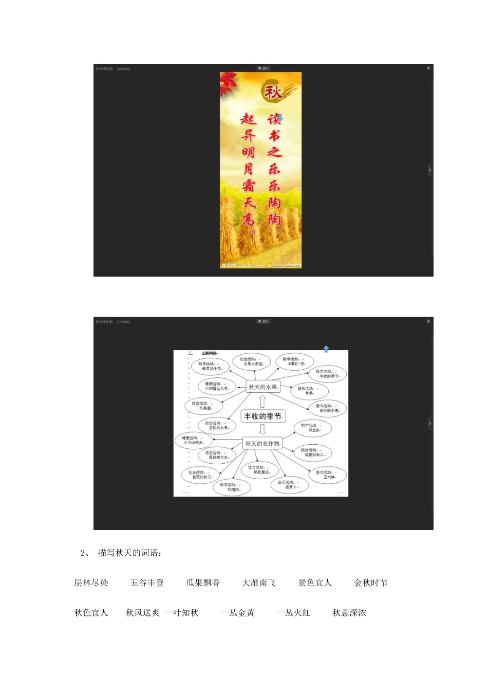 湖南省益阳市六中九年级语文《寻找自己的秋天》教案_第3页