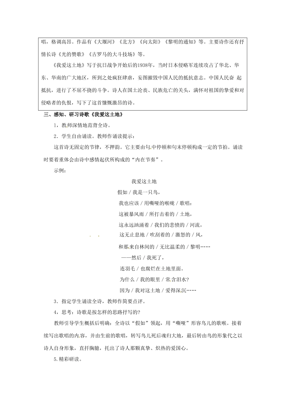 山东省临沂市费城镇初级中学九年级语文下册 1 诗两首（第一课时）教案 新人教版_第2页