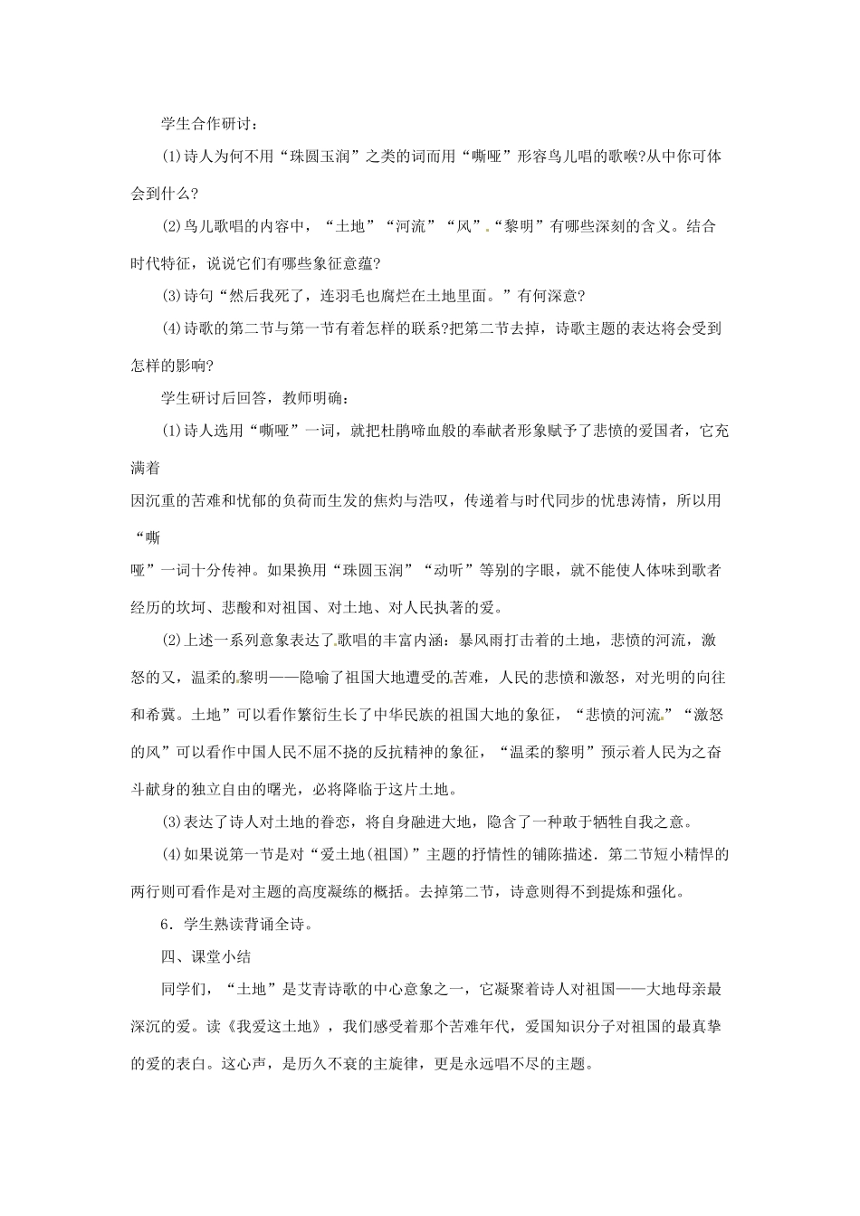 山东省临沂市费城镇初级中学九年级语文下册 1 诗两首（第一课时）教案 新人教版_第3页