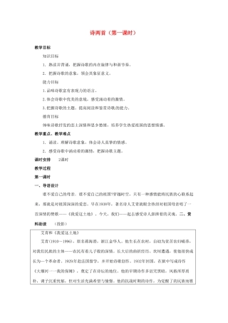 山东省临沂市费城镇初级中学九年级语文下册 1 诗两首（第一课时）教案 新人教版