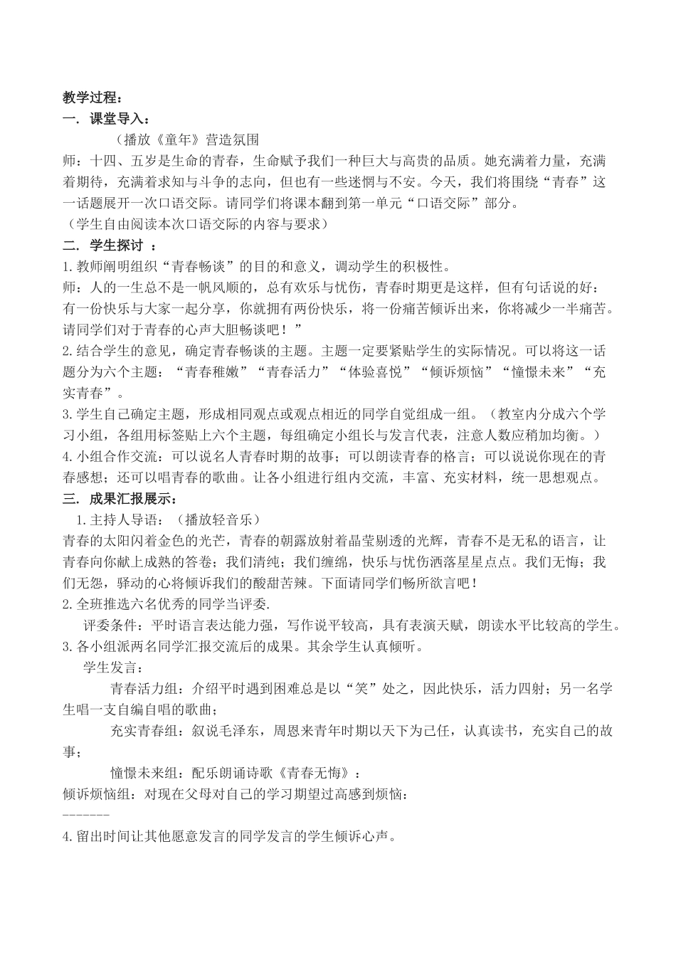 九年级语文上册“让我们的青春更美丽”第一单元“口语交际”教学设计_第2页