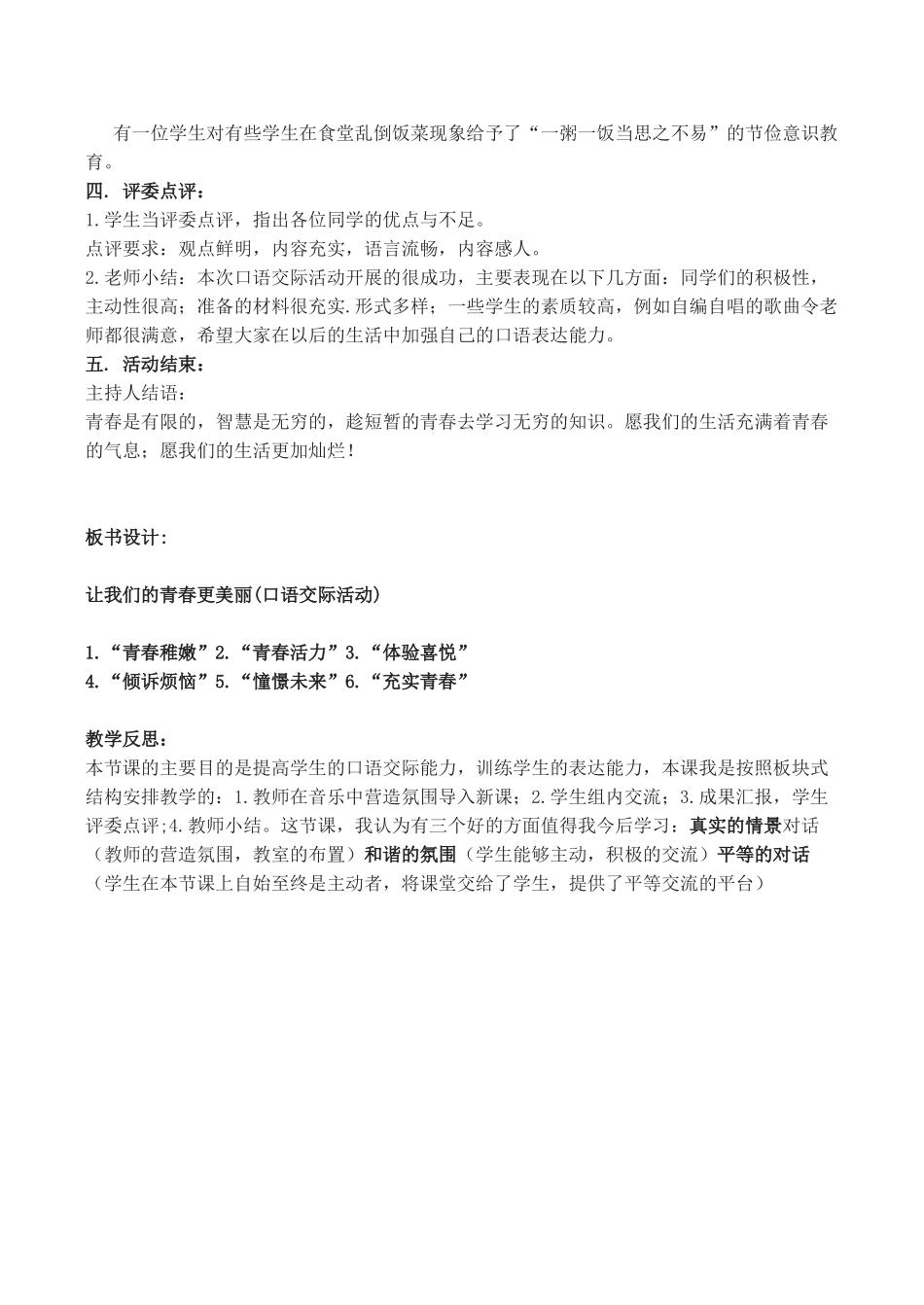 九年级语文上册“让我们的青春更美丽”第一单元“口语交际”教学设计_第3页