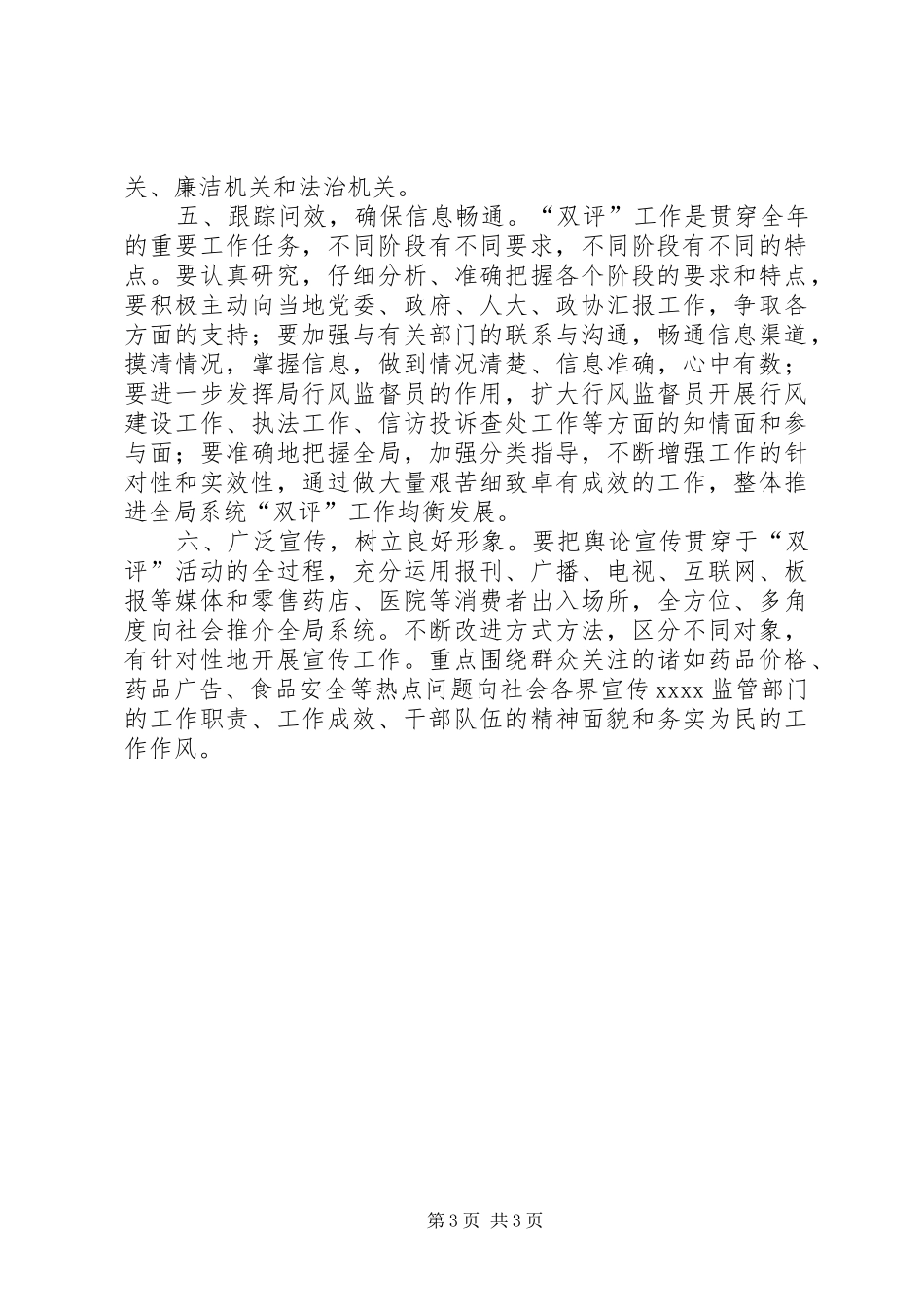 药监系统作风建设座谈会讲话发言_第3页