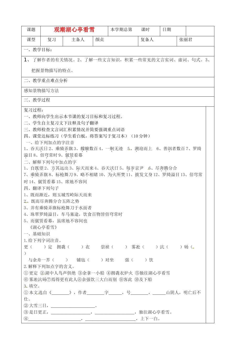 山东省邹平县实验中学八年级语文下册 观潮湖心亭看雪教学设计 人教新课标版_第1页