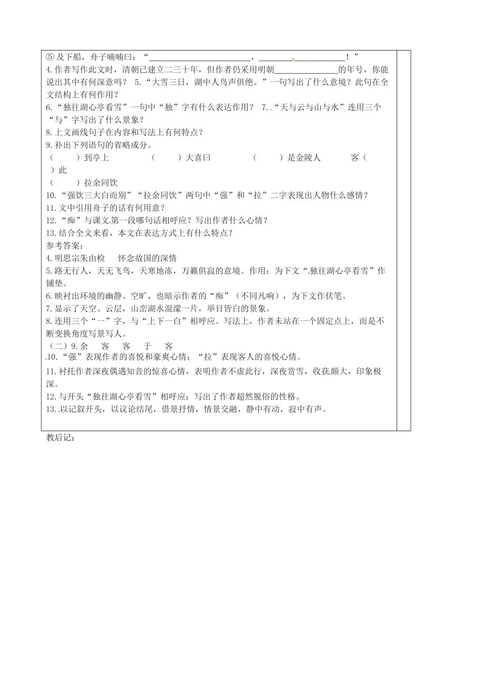 山东省邹平县实验中学八年级语文下册 观潮湖心亭看雪教学设计 人教新课标版_第2页