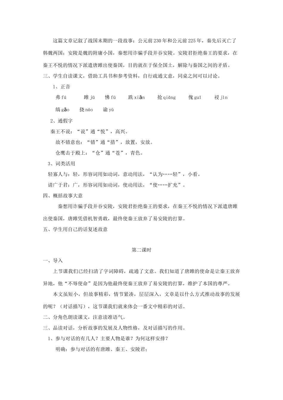 九年级语文唐雎不辱使命教案人教版_第2页