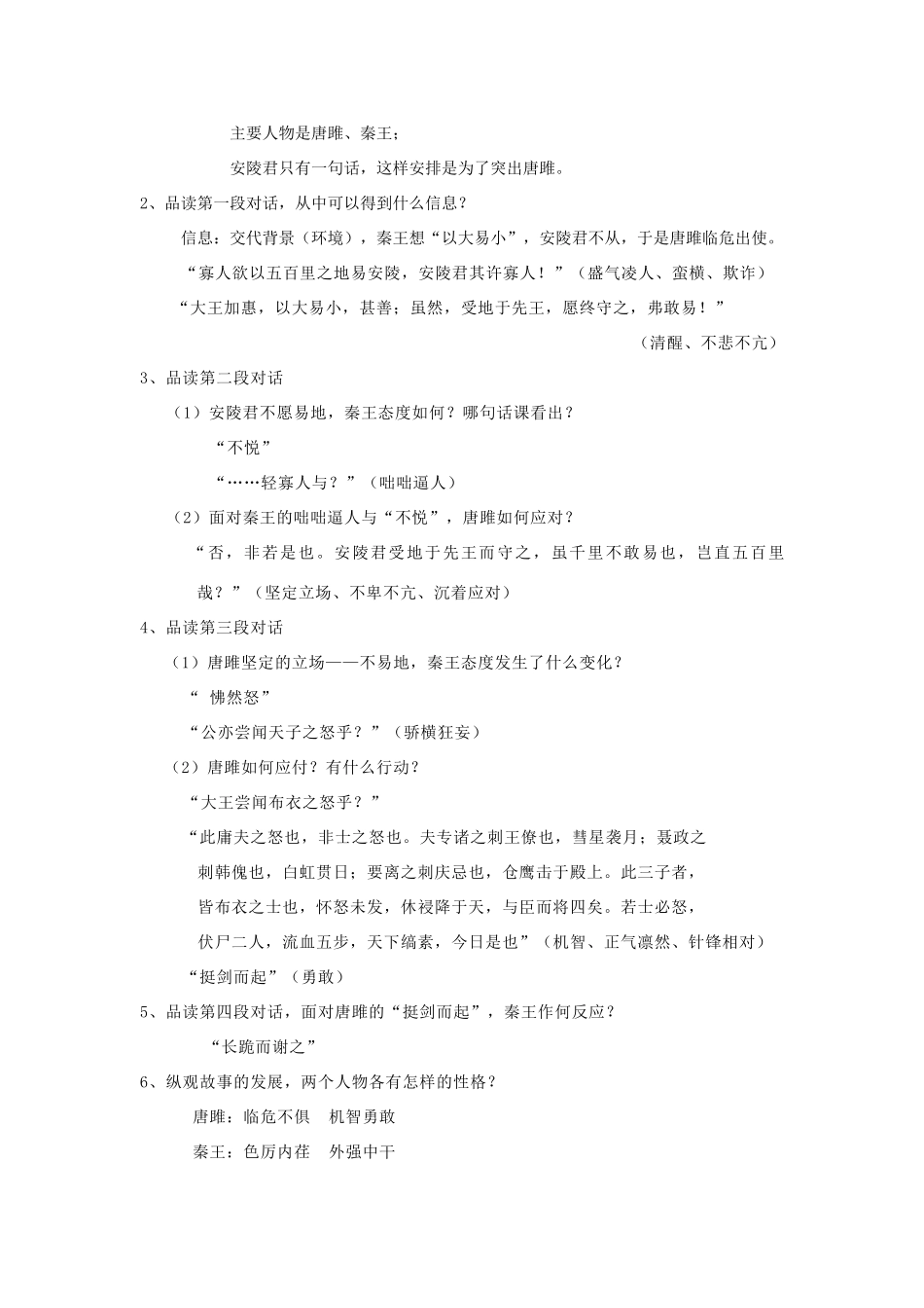 九年级语文唐雎不辱使命教案人教版_第3页