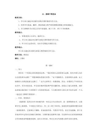 九年级语文唐雎不辱使命教案人教版