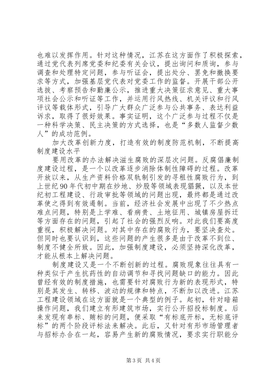 监察局科学设置权力实践的讲话发言_第3页