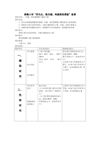一位数、两位数乘整十数的口算