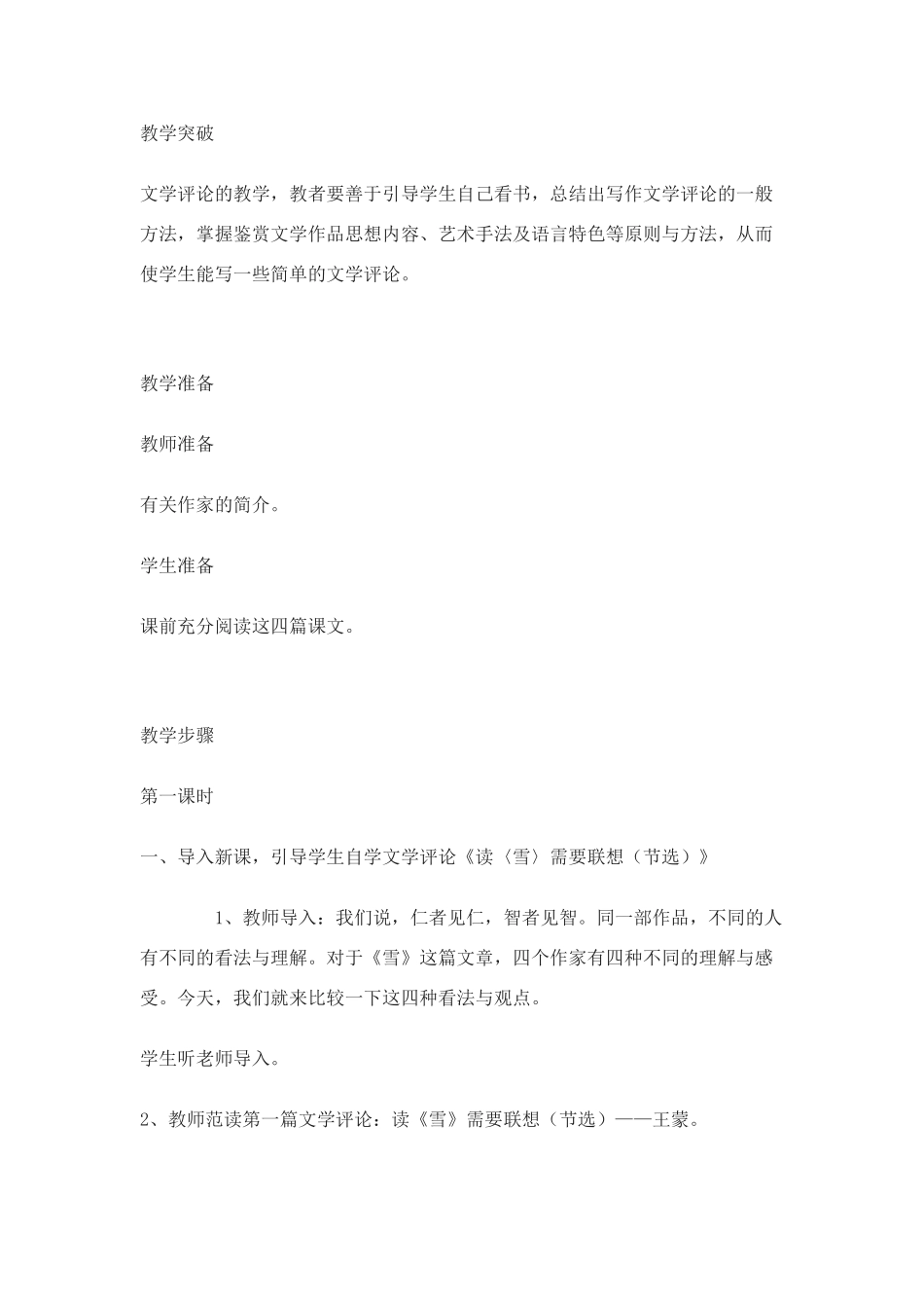 九年级语文下册20.雪四人谈 教案苏教版_第2页