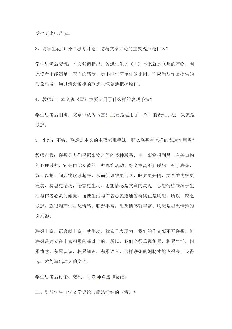 九年级语文下册20.雪四人谈 教案苏教版_第3页