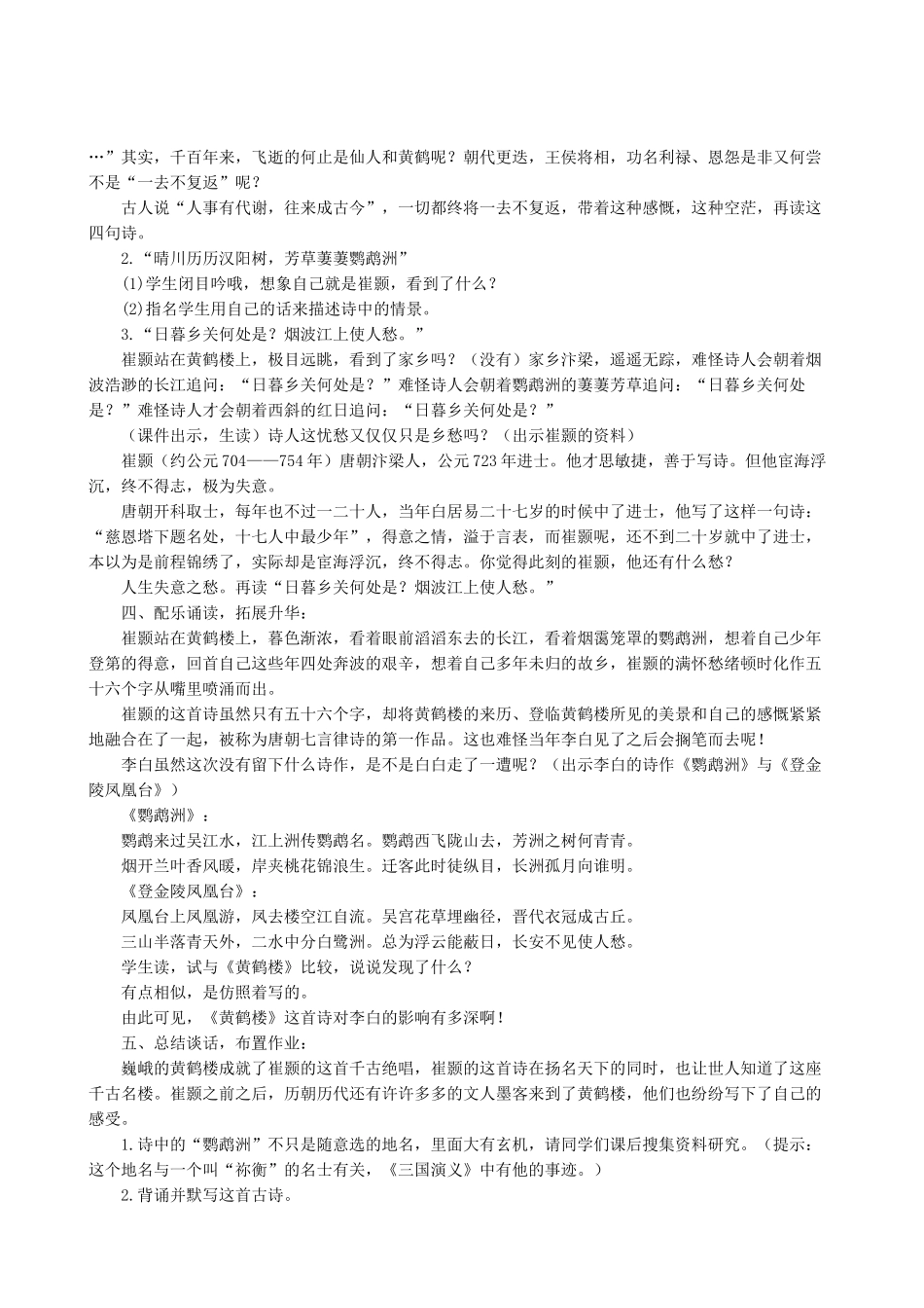 春九年级语文下册 第五单元 15 诗词五首《黄鹤楼》教案 语文版-语文版初中九年级下册语文教案_第2页