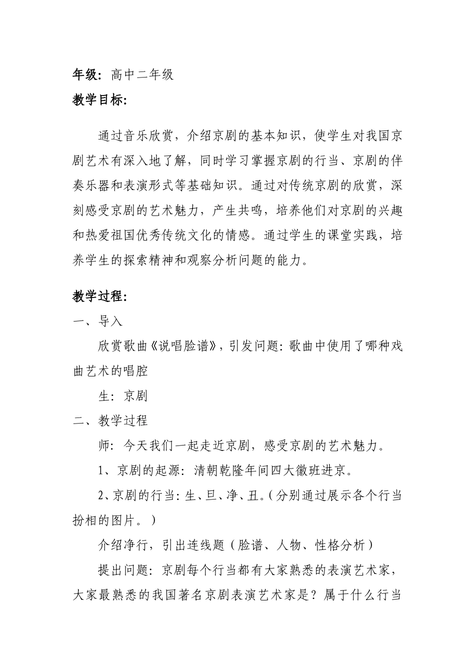 梨园百花-京剧教案_第2页