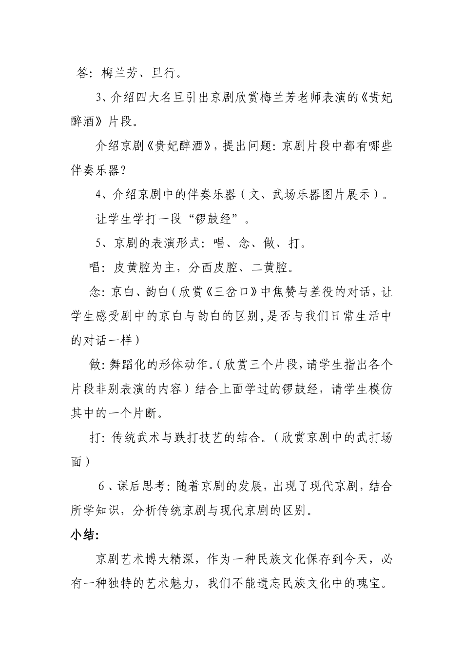 梨园百花-京剧教案_第3页