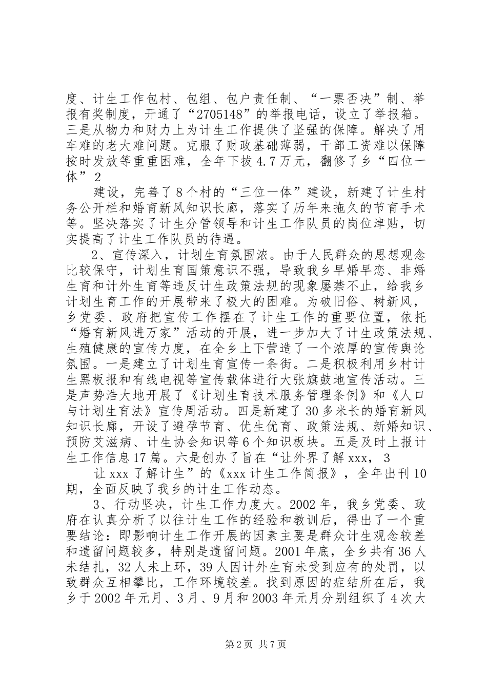 乡镇经济工作会议上的讲话发言1_第2页