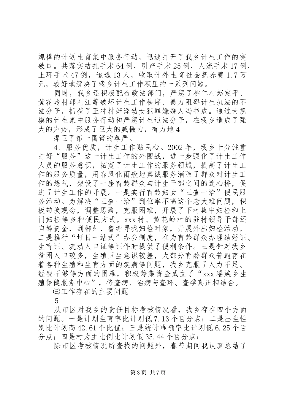 乡镇经济工作会议上的讲话发言1_第3页