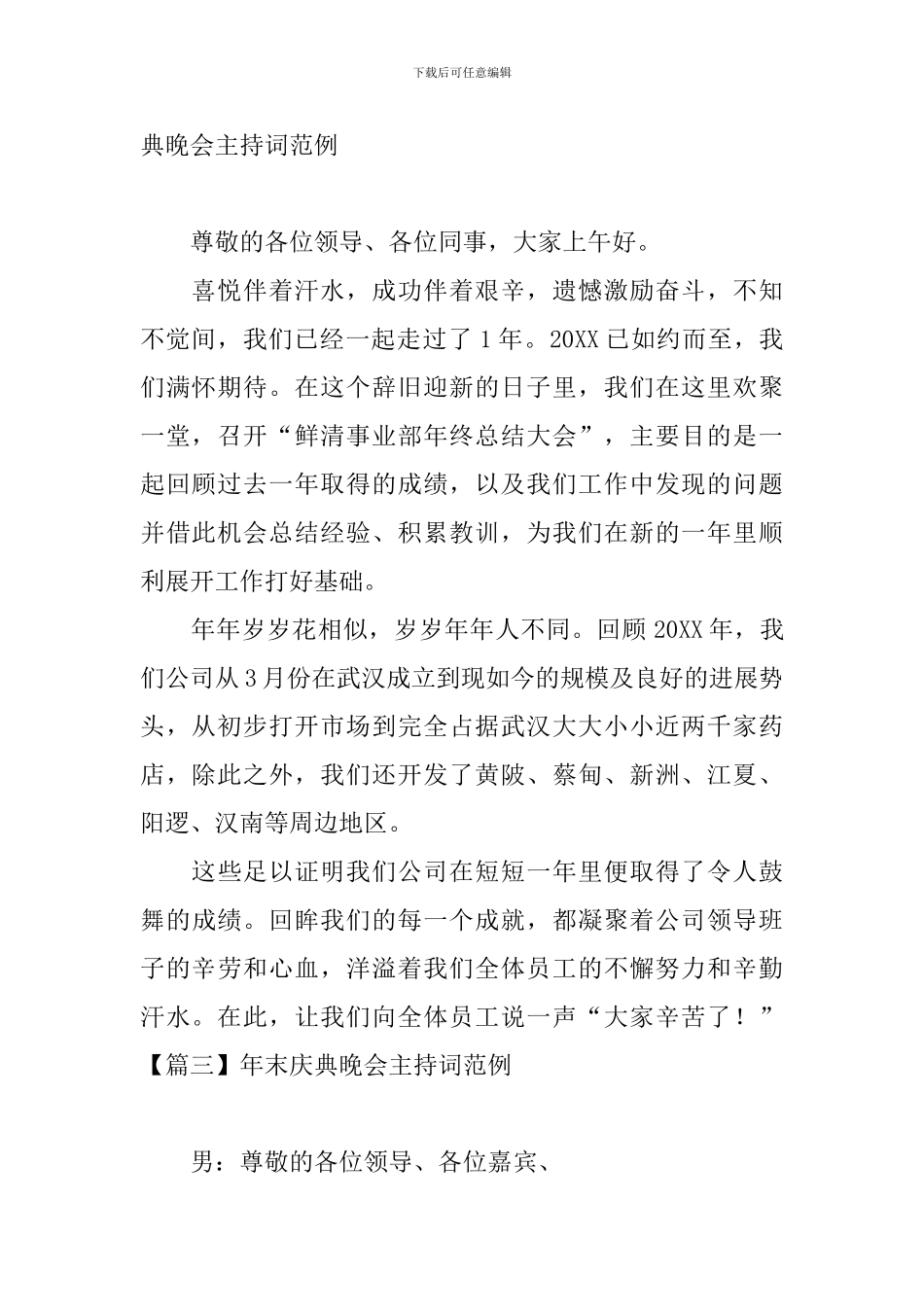 年末庆典晚会主持词范例_第2页