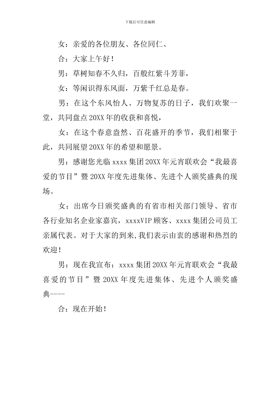 年末庆典晚会主持词范例_第3页