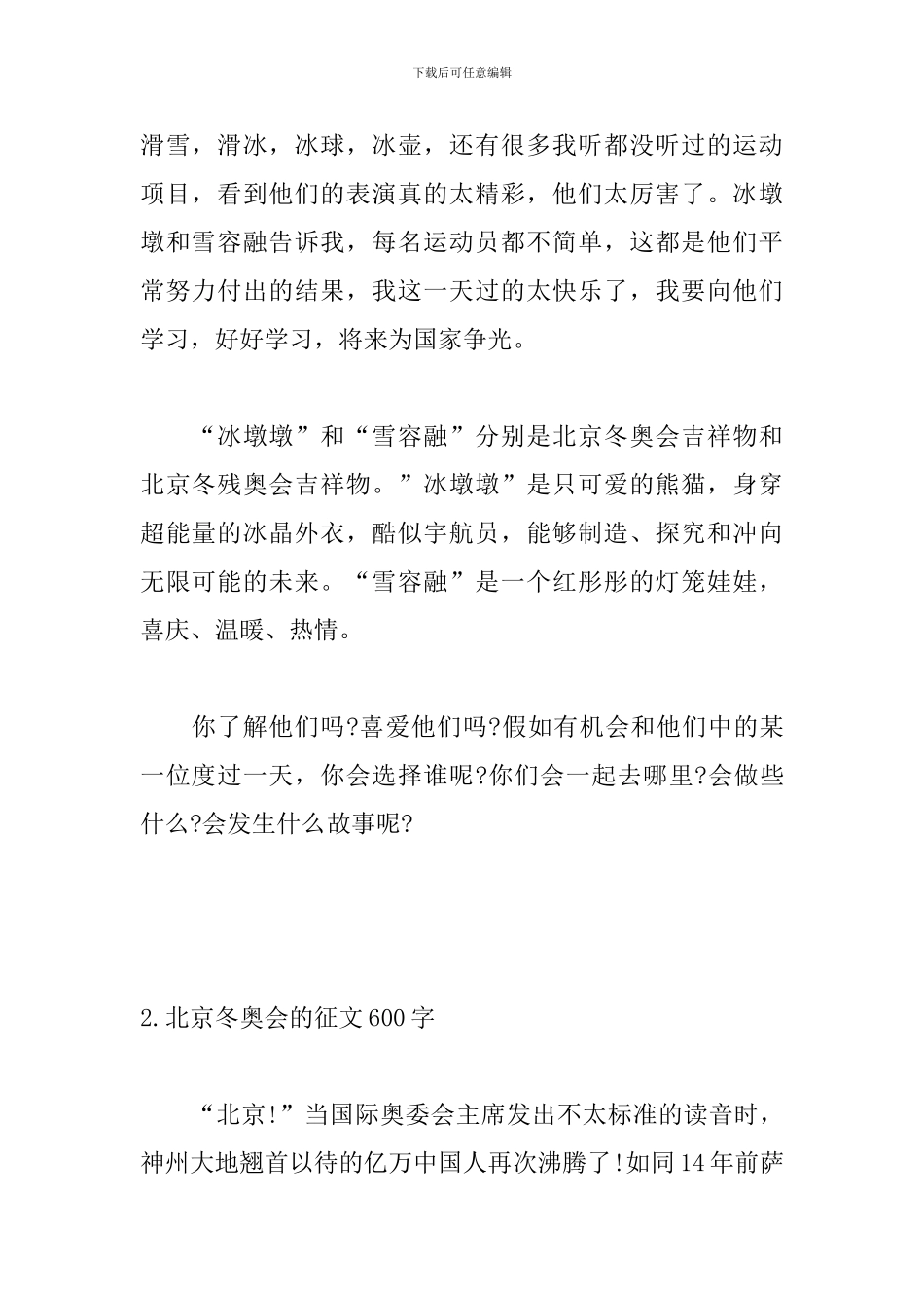 北京冬奥会的征文600字左右_第2页