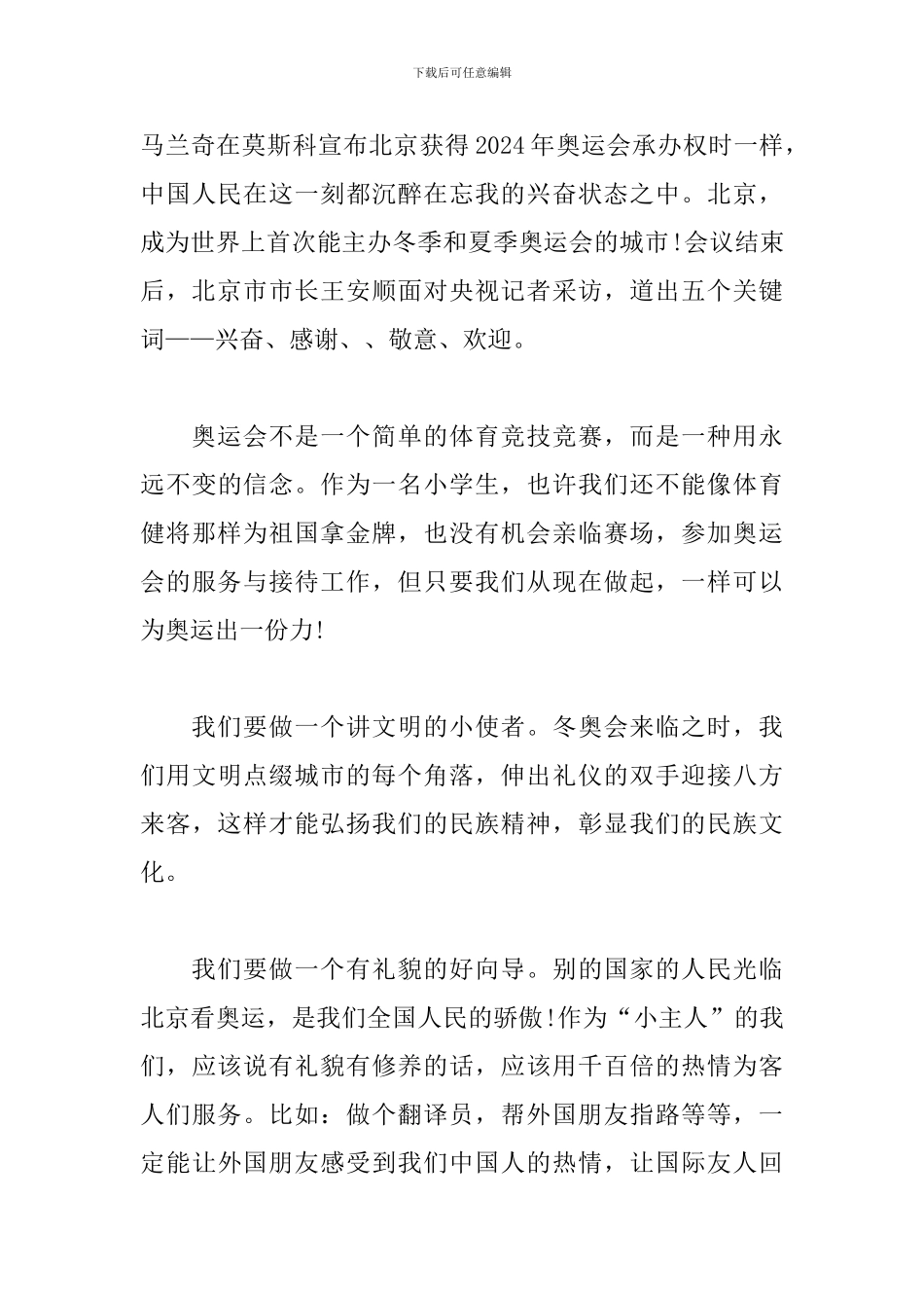 北京冬奥会的征文600字左右_第3页