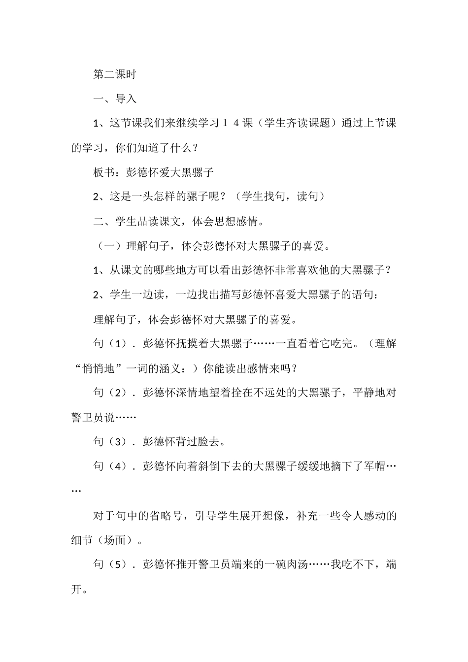 《彭德怀和他的大黑骡子》教学设计_第3页