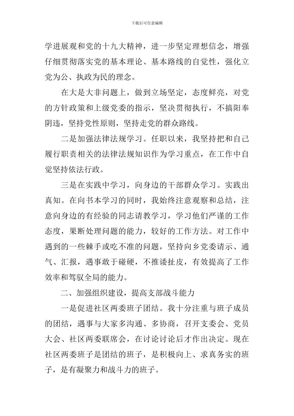 2024年党支部书记年终述职报告(精选5篇)_第2页