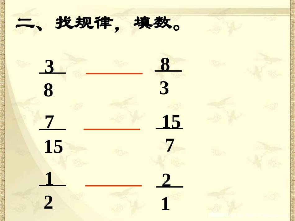 倒数的认识 (3)_第3页