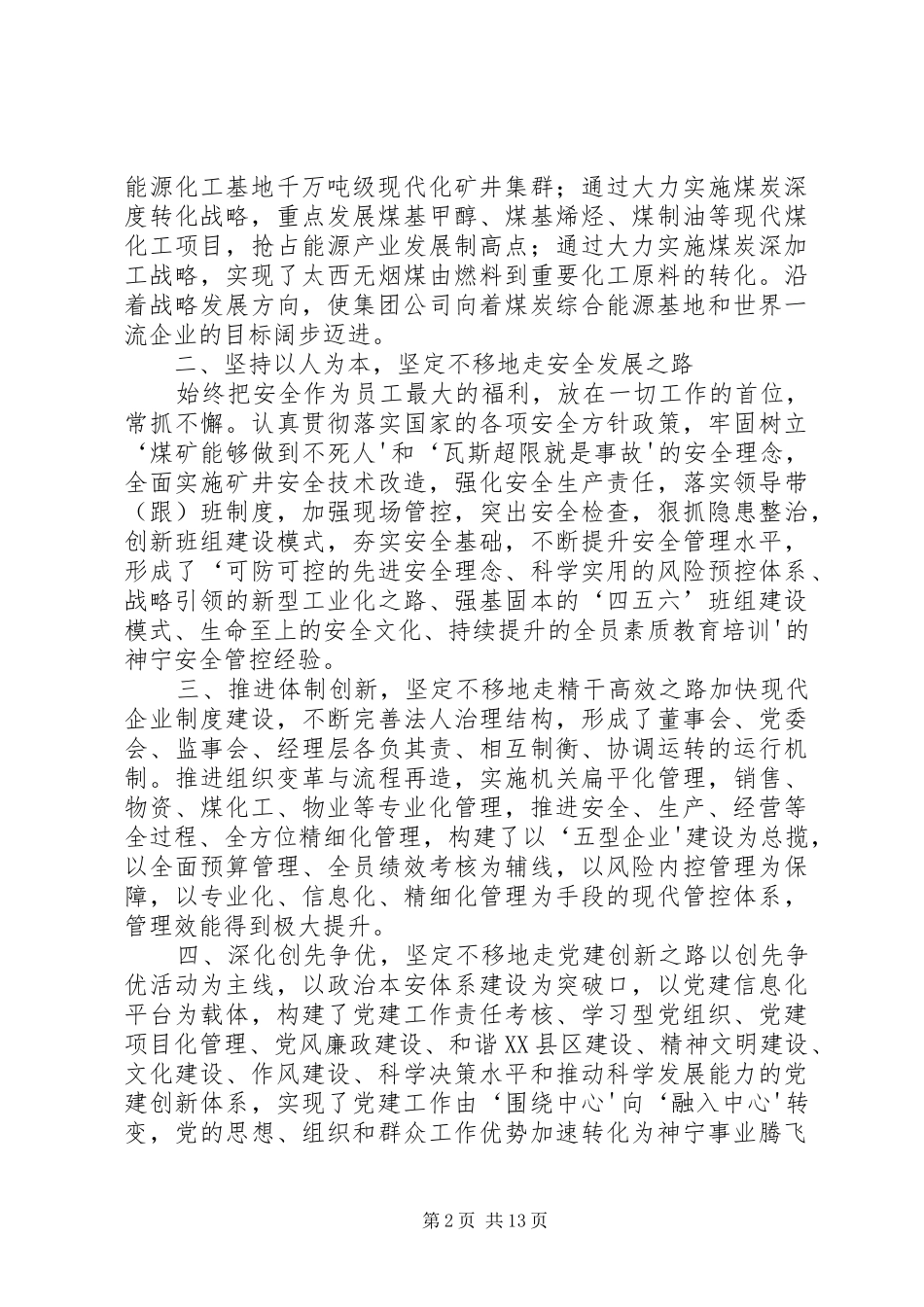 王俭在集团公司成立十周年茶话会上的讲话发言_第2页