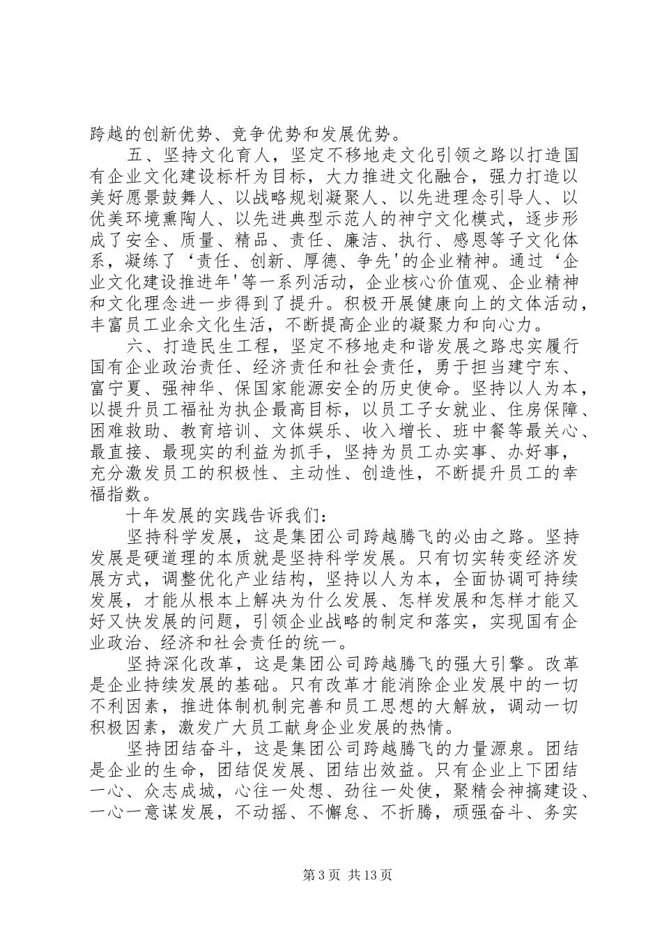 王俭在集团公司成立十周年茶话会上的讲话发言_第3页