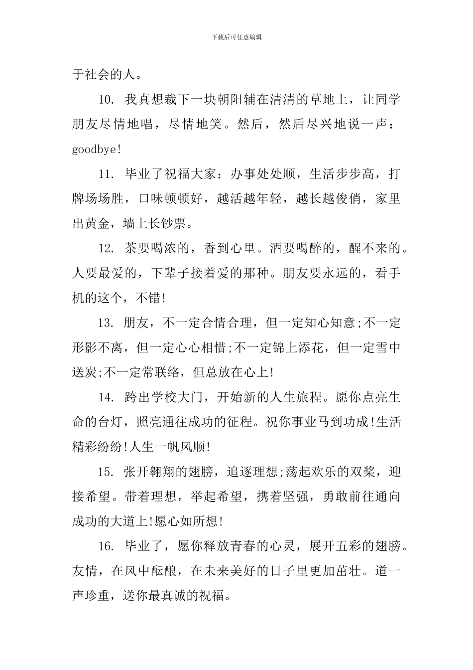 毕业典礼祝福语2024_第2页