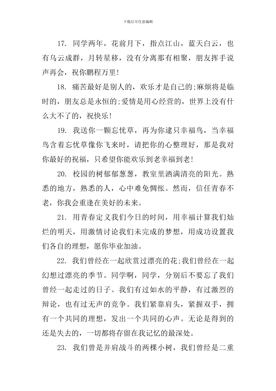 毕业典礼祝福语2024_第3页