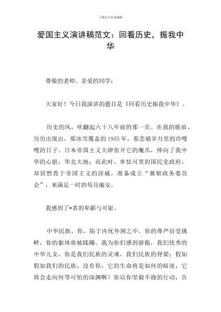 爱国主义演讲稿范文：回看历史-振我中华