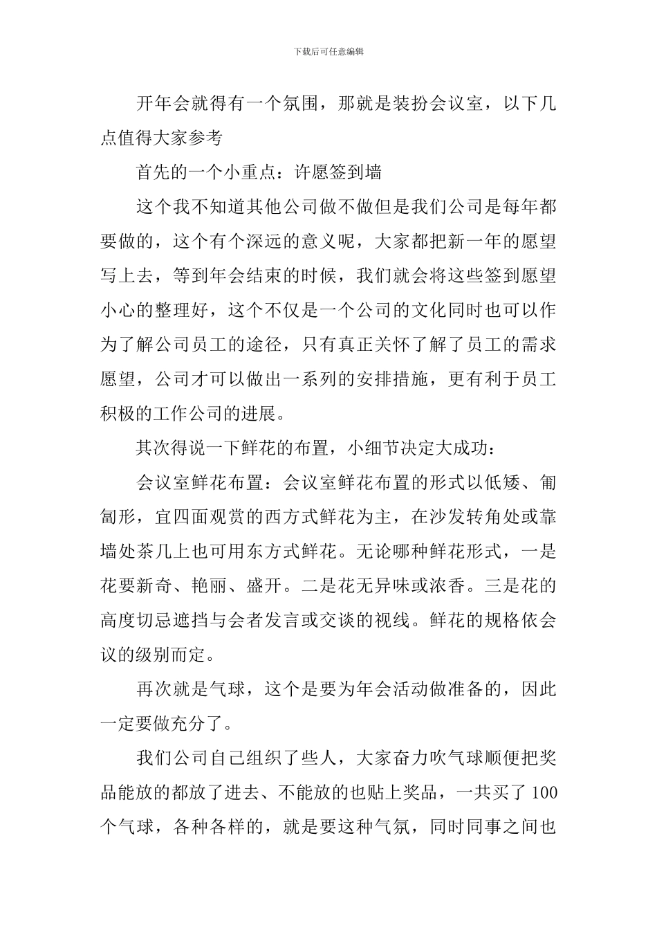 2024年最新公司年会策划方案_第2页