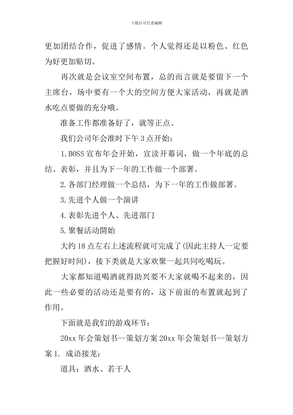 2024年最新公司年会策划方案_第3页